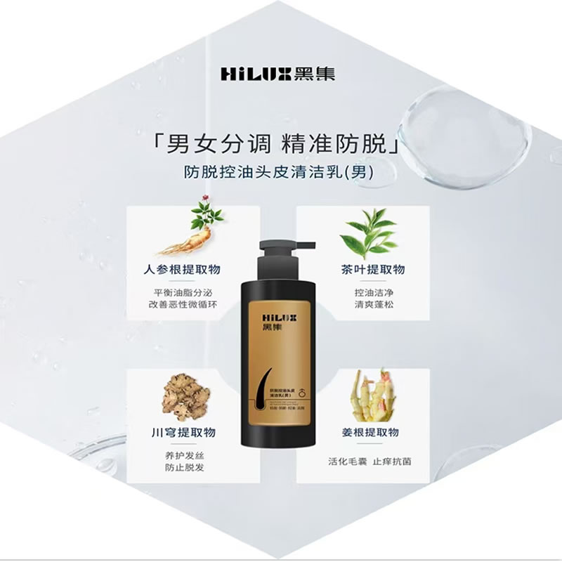 防脱控油头皮清洁乳（男）300ml