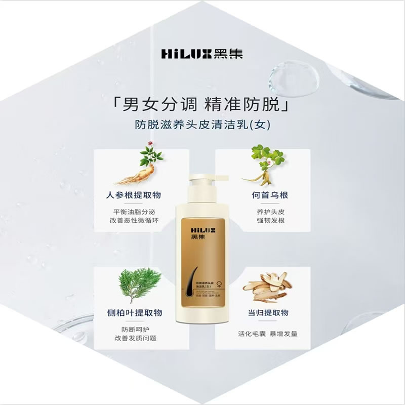 防脱滋养头皮清洁乳（女）300ml