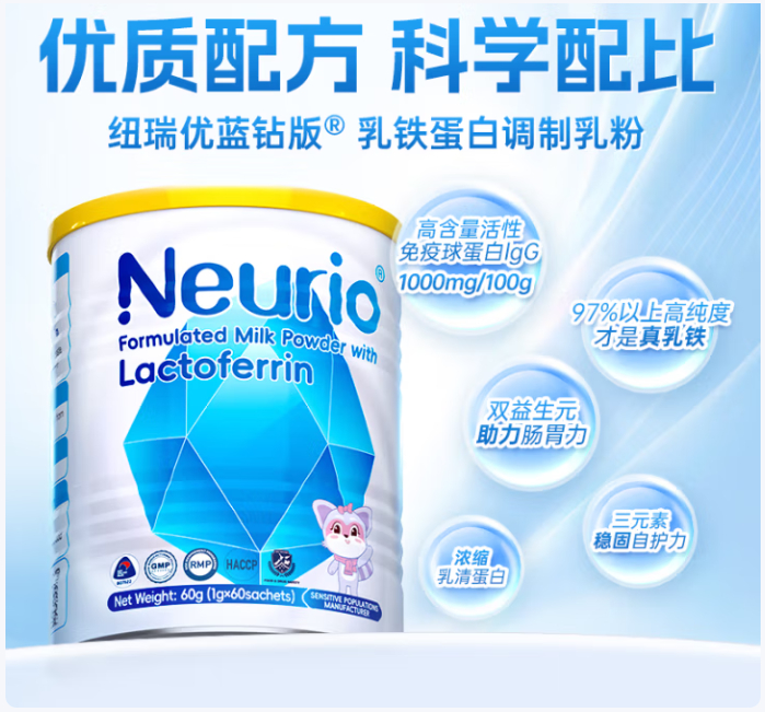 Neurio®纽瑞优蓝钻版乳铁蛋白调制乳粉60g